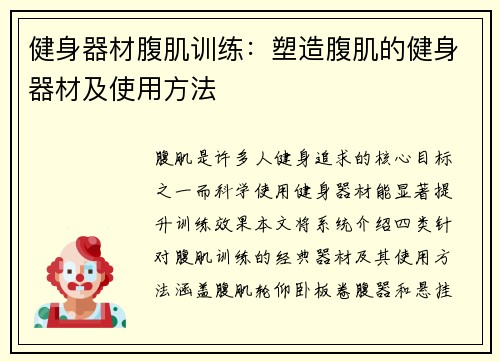 /uploads/images/20250527/jian-shen-qi-cai-fu-ji-xun-lian-su-zao-fu-ji-de-jian-shen-qi-cai-ji-shi-yong-fang-fa.webp