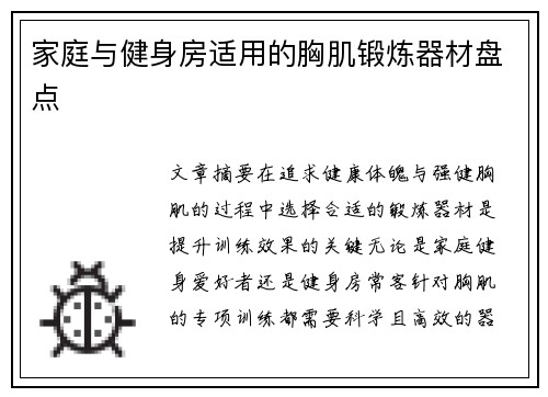 /uploads/images/20250528/jia-ting-yu-jian-shen-fang-shi-yong-de-xiong-ji-duan-lian-qi-cai-pan-dian.webp