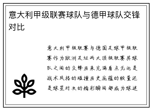 意大利甲级联赛球队与德甲球队交锋对比