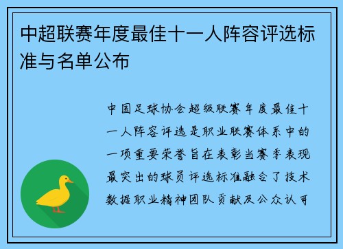 /uploads/images/20250602/zhong-chao-lian-sai-nian-du-zui-jia-shi-yi-ren-zhen-rong-ping-xuan-biao-zhun-yu-ming-dan-gong-bu.webp