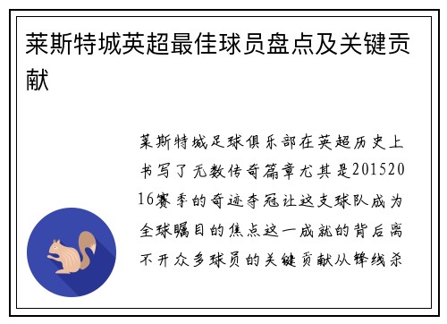 /uploads/images/20250715/lai-si-te-cheng-ying-chao-zui-jia-qiu-yuan-pan-dian-ji-guan-jian-gong-xian.webp