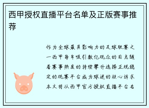 /uploads/images/20250716/xi-jia-shou-quan-zhi-bo-ping-tai-ming-dan-ji-zheng-ban-sai-shi-tui-jian.webp